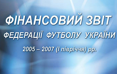 Фінансовий звіт діяльності ФФУ за 2005-2007 р.р.