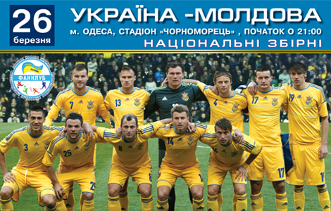 Квитки на матч Україна – Молдова вже у продажу!