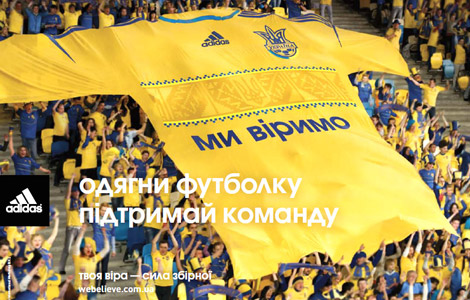 Сектор справжніх фанатів: adidas одягне вболівальників у футболки національної збірної України