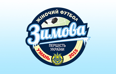 В Умані стартувала зимова Першість України