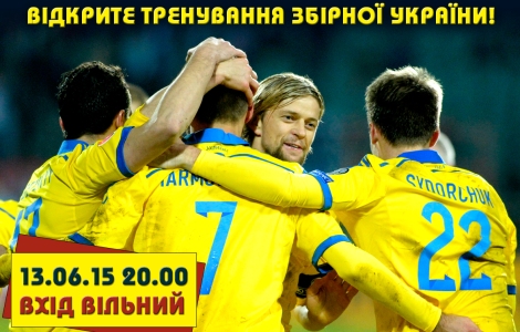 Збірна відчиняє двері для вболівальників!