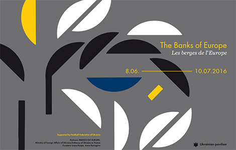 Україна на "Берегах Європи"