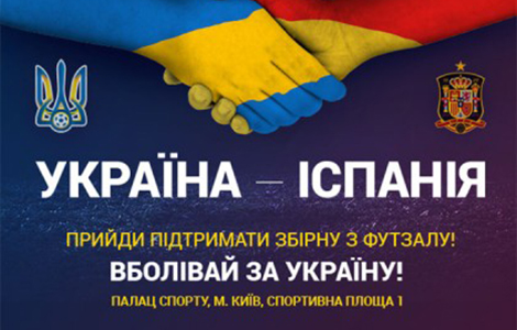 Великий футзал у Києві