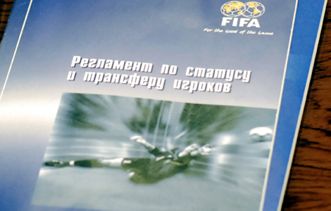 Іспити для агентів футболістів