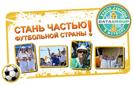 «Датагруп» запрошує до футбольної країни