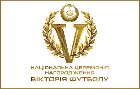 «Вікторія футболу»