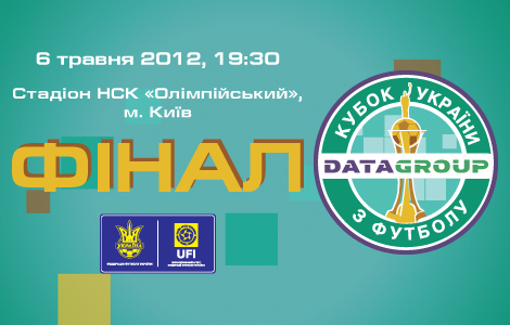 Квитки на кубковий фінал