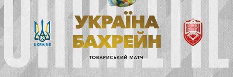 Офіційна програма до товариського матчу Україна — Бахрейн