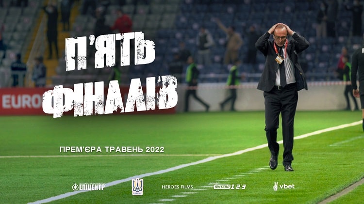 З вірою в перемогу: вийшов фільм про боротьбу збірної  України з футболу у відборі до ЧС-2022