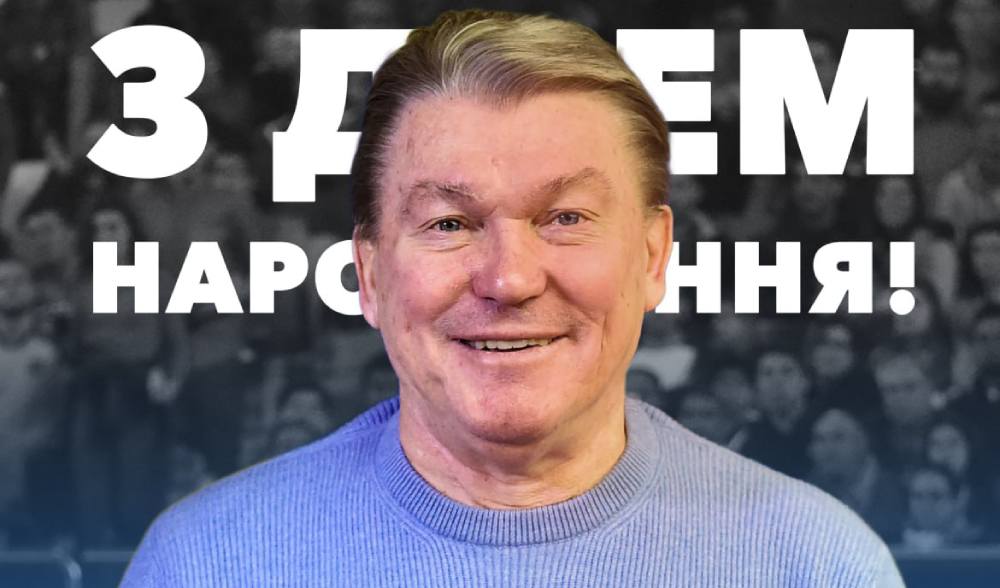 УАФ вітає легендарного українського футболіста та тренера Олега Блохіна з днем народження!