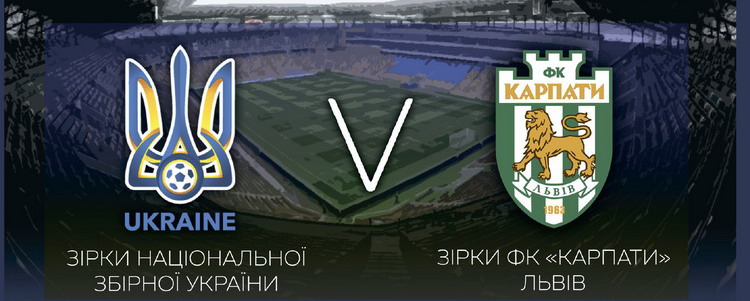 125-річчя українського футболу: на «Арені Львів» зіграють збірна ветеранів та зіркові карпатівці