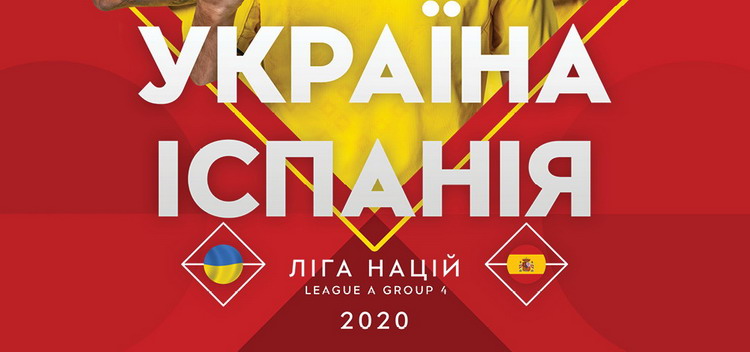 Офіційна програма до матчу Ліги націй Україна — Іспанія