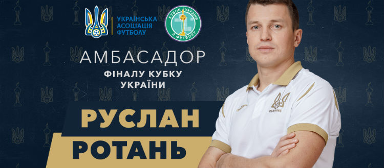 Руслан Ротань: «Приємно, що амбасадором фіналу обрали мене»
