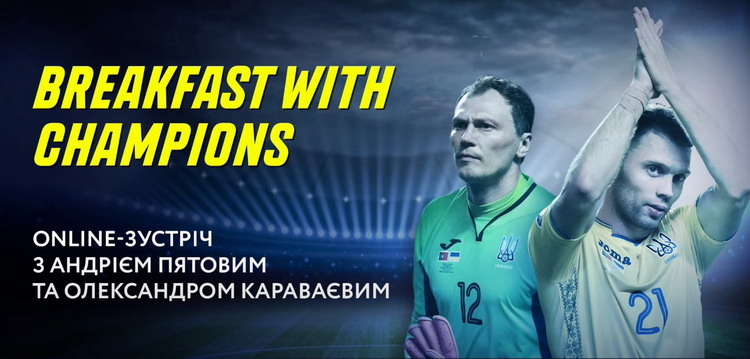 Breakfast with Champions: Пятов та Караваєв — про карантин, дозвілля, перенесення Євро та колекції футболок