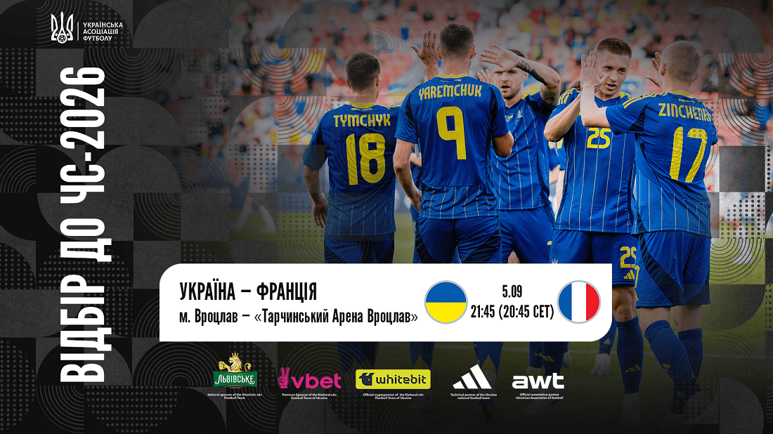 https://uaf.ua/photos/WC-2026/%D0%90%D0%BD%D0%BE%D0%BD%D1%81%20%D0%A7%D0%A1-2026%20%D1%81%D0%B0%D0%B9%D1%82-min.png