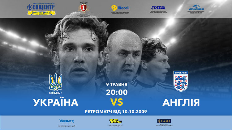 Ретро-матч Україна — Англія 9 травня на YouTube-каналі УАФ!