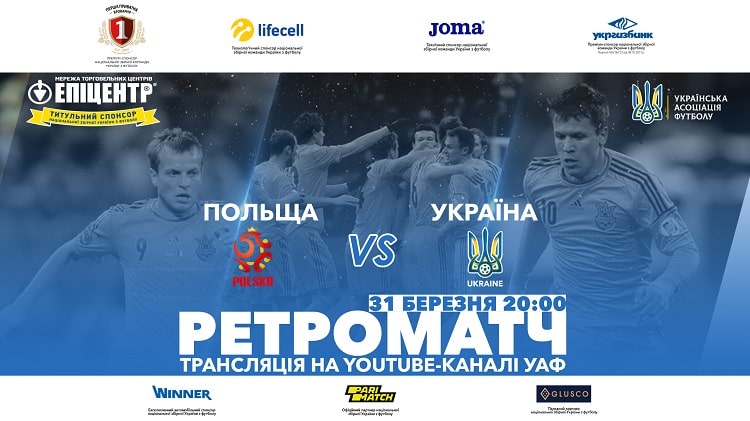 Матч Польща — Україна 31 березня на Youtube-каналі УАФ!
