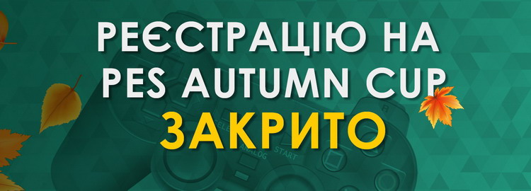 Кіберфутбол: за перемогу на PES Autumn Cup змагатимуться 43 гравці