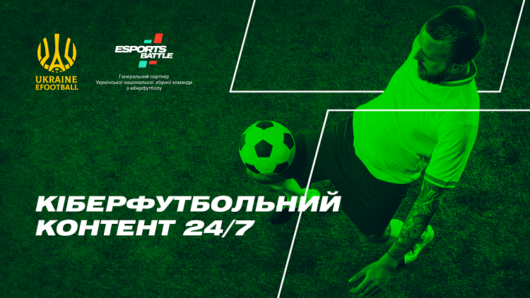 ESportsBattle FOOTBALL: кіберфутбольний контент 24/7