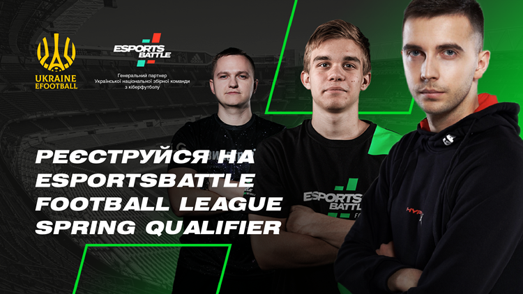 ESportsBattle | FOOTBALL LEAGUE: реєстрацію на весняну кваліфікацію відкрито!