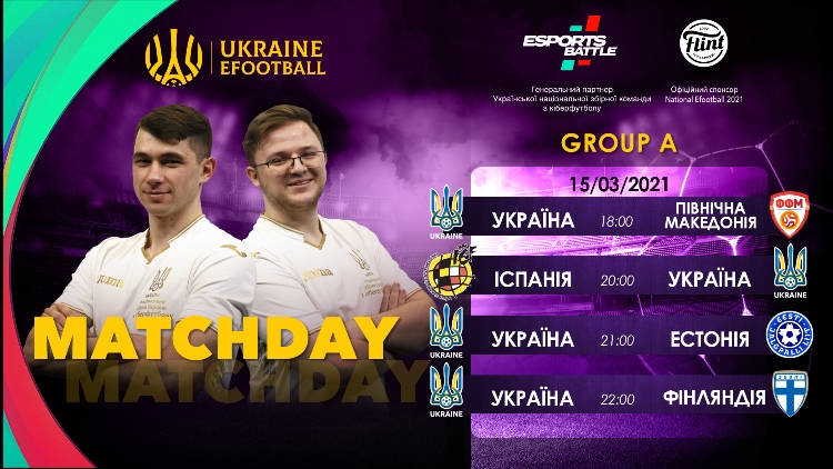 Дивіться наживо матчі збірної України з кіберфутболу у кваліфікації eEuro-2021!