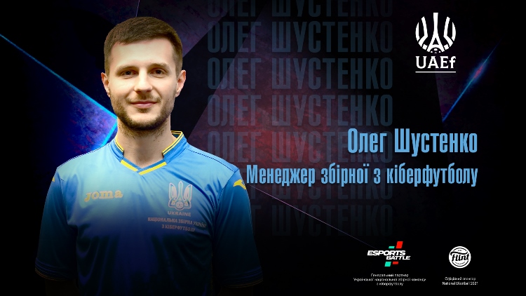 Олег Шустенко: «Усі матчі будуть зіграні в режимі «2 на 2», тому збірна України — справді одна команда»