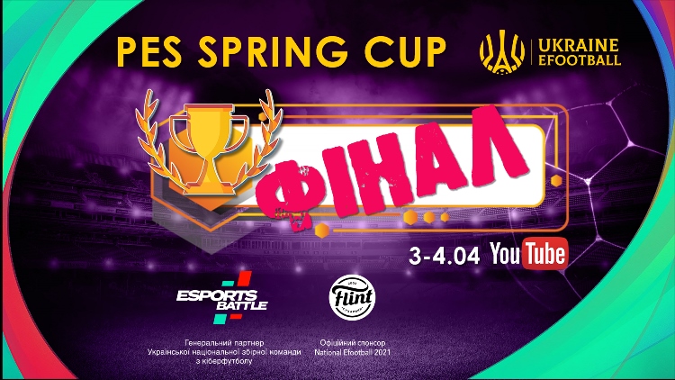 Хто переможе в кіберфутбольному турнірі PES Spring Cup? Дивись наживо на YouTube-каналі УАФ!