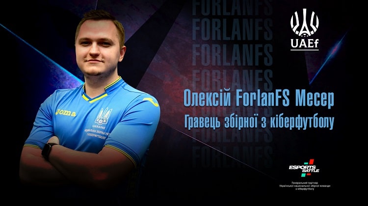 Олексій ForlanFS Мерсер: «Сподіваюся, збірній України вдасться зробити камбек після невдалого старту у відборі FIFAe Nations Cup 2022»