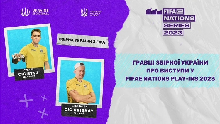 «Це найкращий виступ збірної України з FIFA за всю її історію»: гравці команди — про участь у плей-ін FIFAe Nations Cup 2023