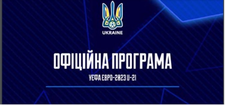 Євро-2023 (U-21). Офіційна програма молодіжної збірної України на турнір