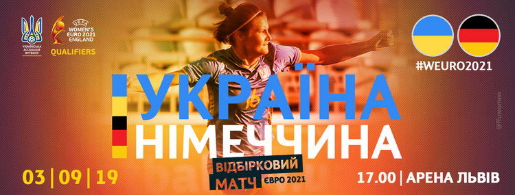 Євро-2021: сьогодні жіноча збірна України стартує у кваліфікації матчем проти чинного олімпійського чемпіона, дворазового чемпіона світу та восьмиразового чемпіона Європи
