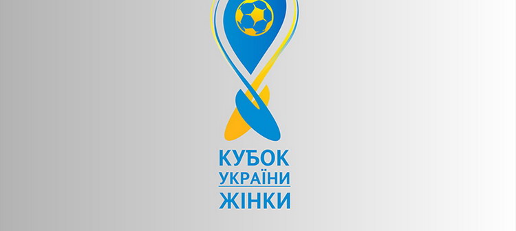 Фінал жіночого Кубку України вперше в історії відбудеться в Харкові