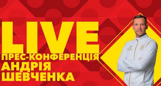 Прес-конференція Андрія Шевченка напередодні матчу Ліги націй з Іспанією (наживо — із 17.30 на YouTube-каналі УАФ)