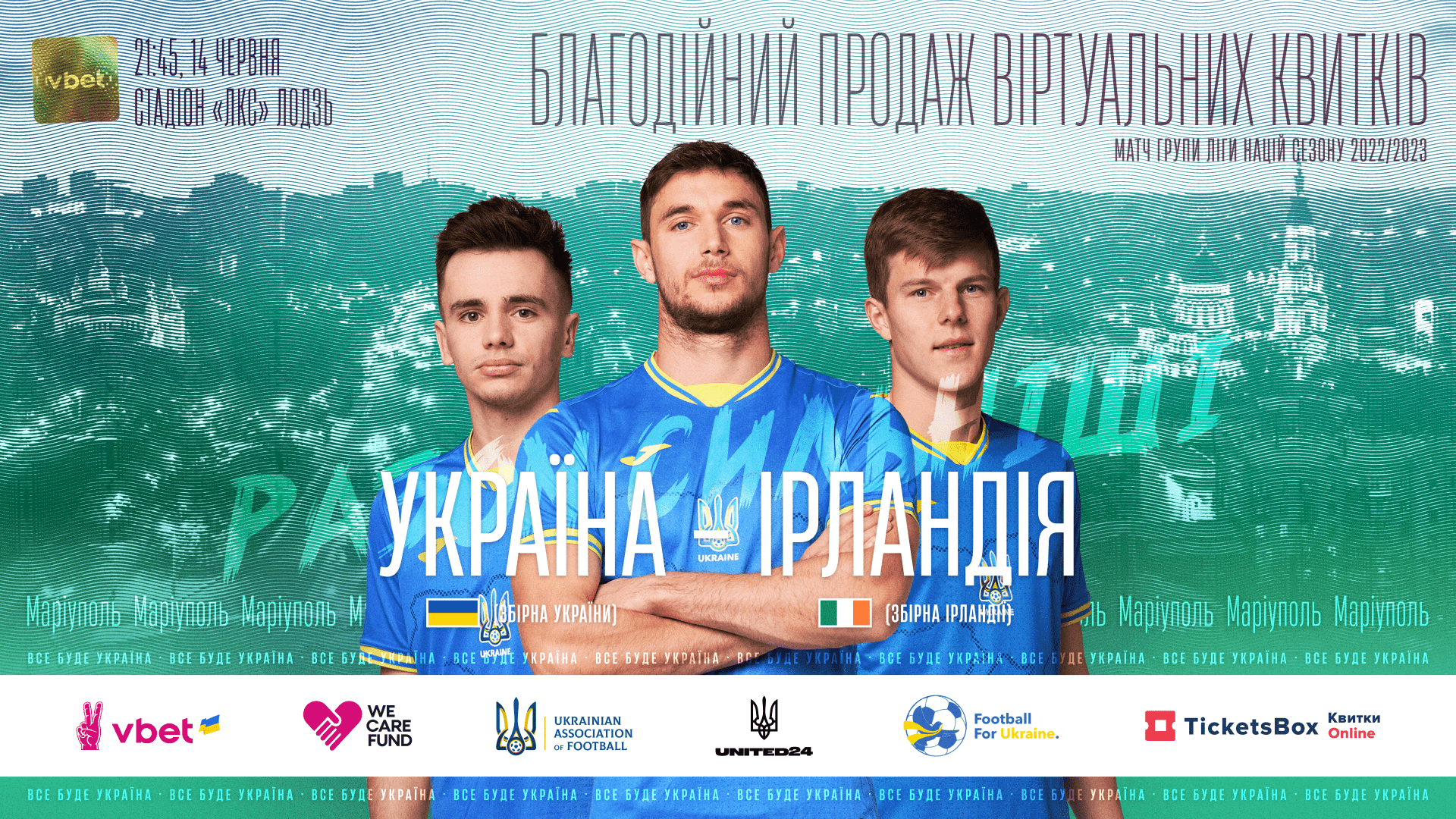 Україна — Ірландія: придбай віртуальний квиток — допоможи країні!