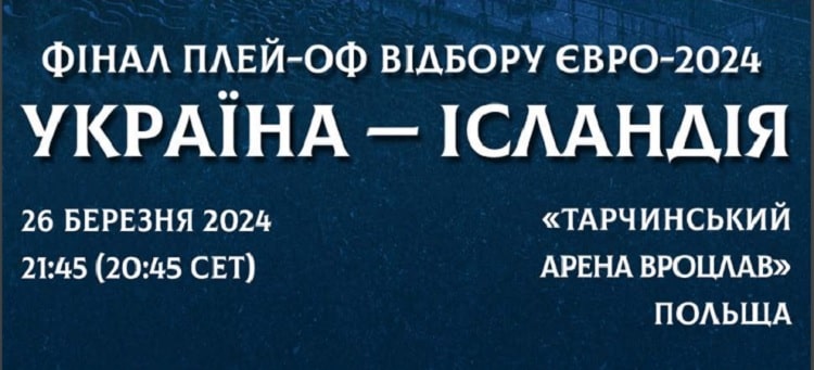 Відбір Євро-2024. Офіційна програма до матчу Україна — Ісландія