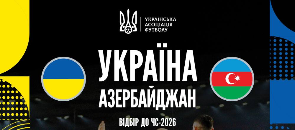 Відбір ЧС-2026. Офіційна програма матчу Україна — Азербайджан