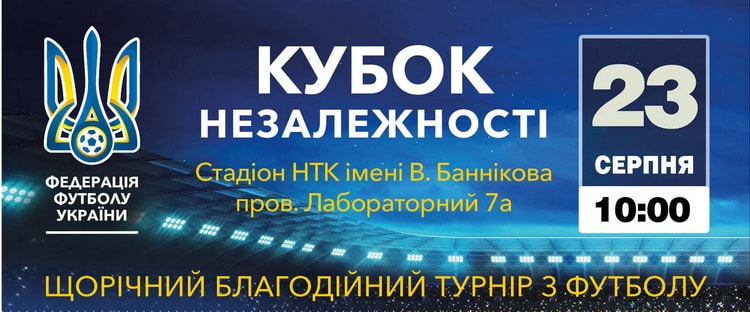 «Кубок Незалежності»: учасники благодійного турніру дізналися своїх суперників