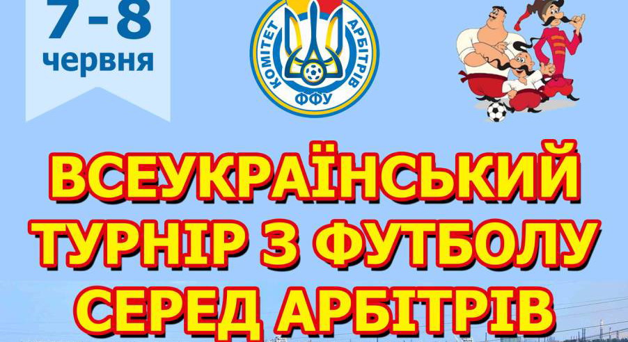 Запоріжжя прийматиме навчально-тренувальні збори арбітрів